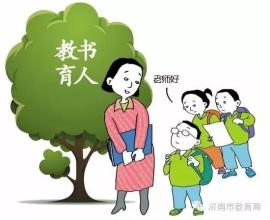 老师对学生的爱