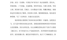 三国演义章回读后感