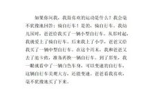 第一次骑单车作文