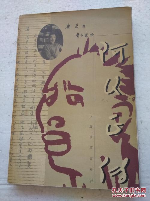 看完阿Q的真实故事后的1200个单词