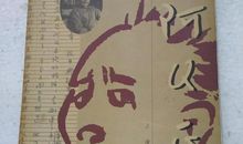 阿q正传读后感1200字