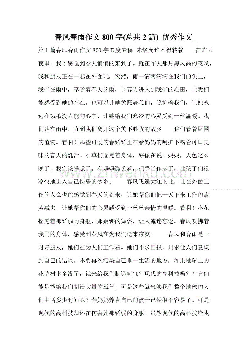 三年级作文春雨