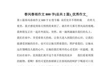 三年级作文春雨