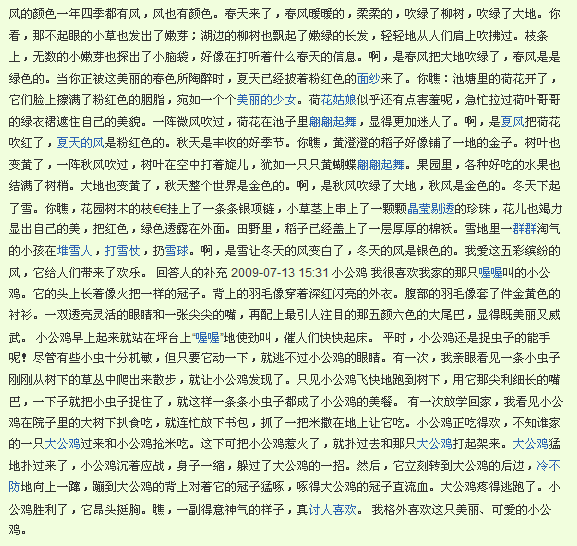 关于春天的作文