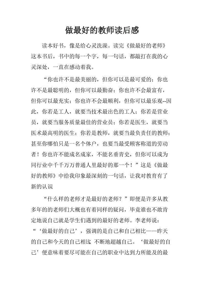 你能成为最好的数学老师吗