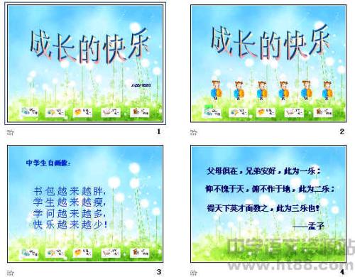 成长快乐的初中作文