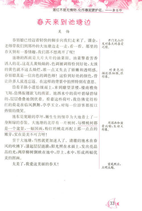 二年级作文春雨