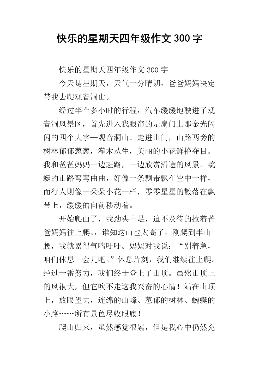 刻骨铭心的300字