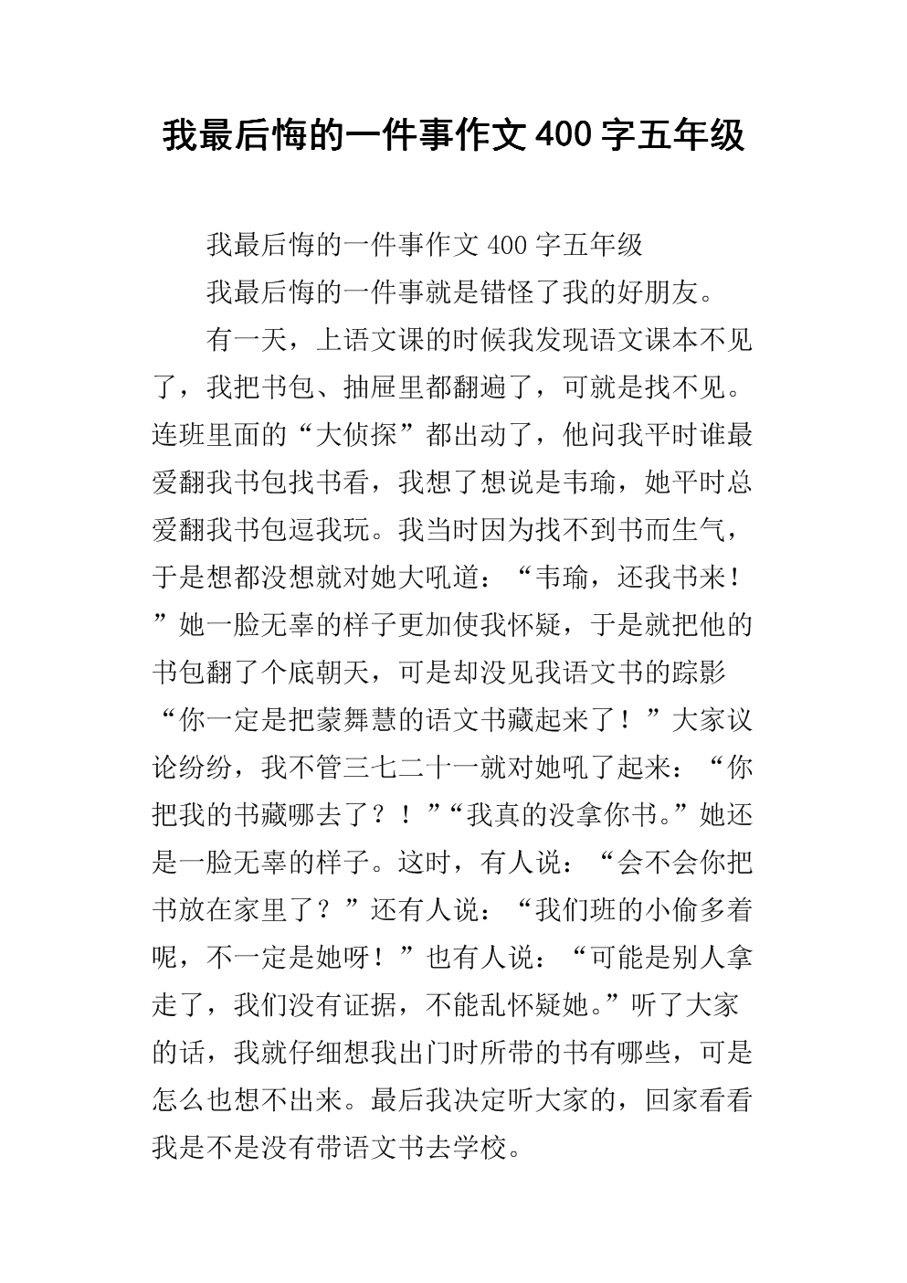 过去的事件构成400个单词