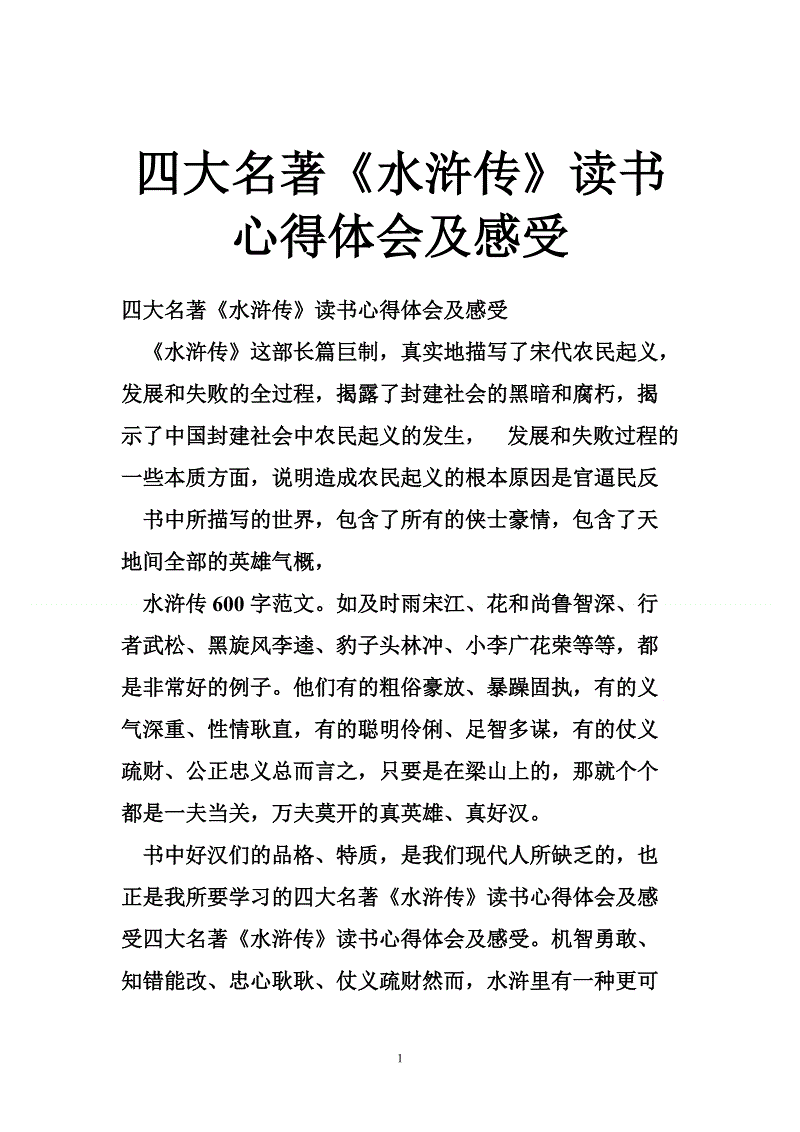 评论水gin传第2章