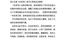 水浒传第2回读后感