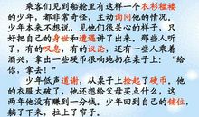 意大利爱国少年读后感