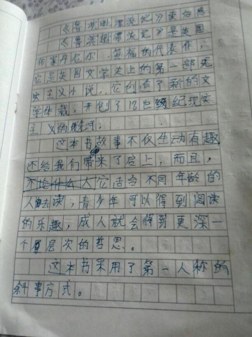 阅读后的可爱祖国