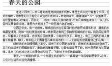 春天的作文500字