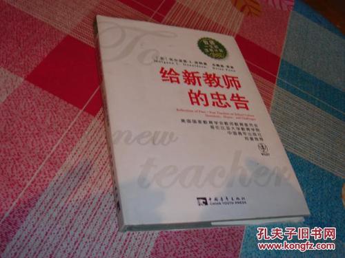 给新老师的建议