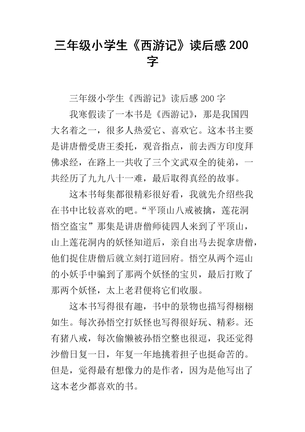 向读者发送200个单词