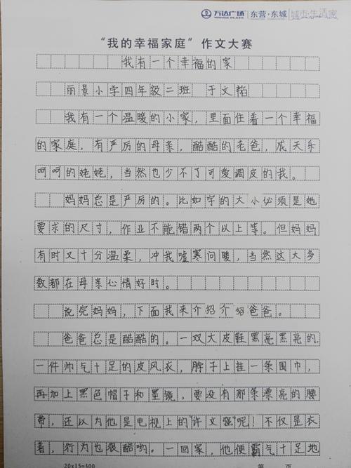 美丽的东营我的家