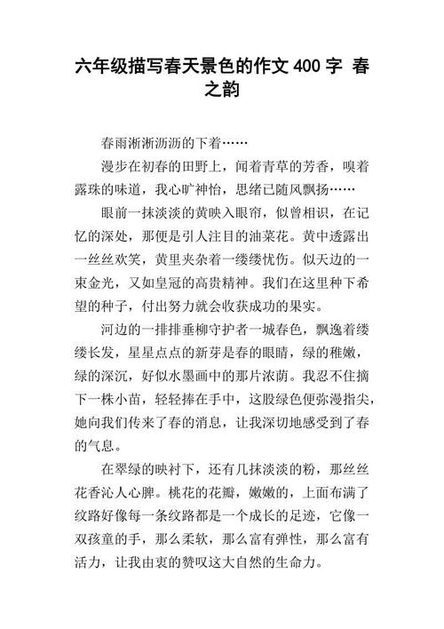 四年级春季作文