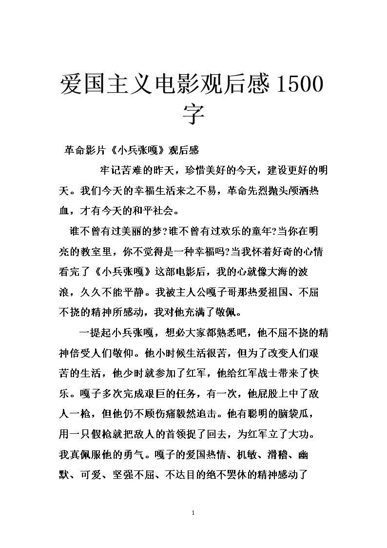 看完爱国电影后