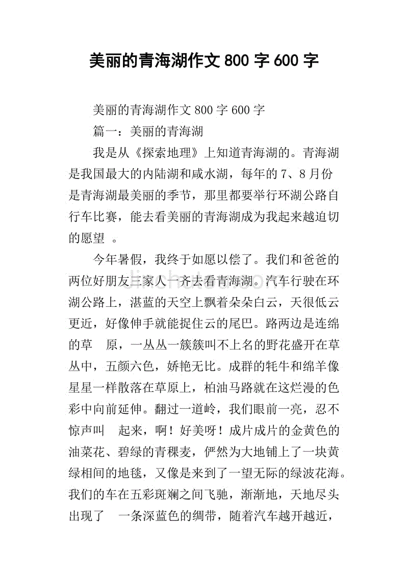 关于写雾的作文