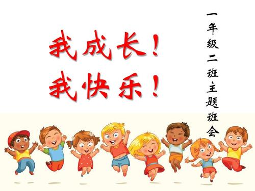 长大快乐作文700字