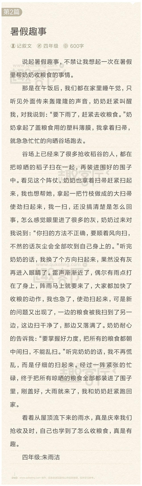 难忘的暑假经历组成