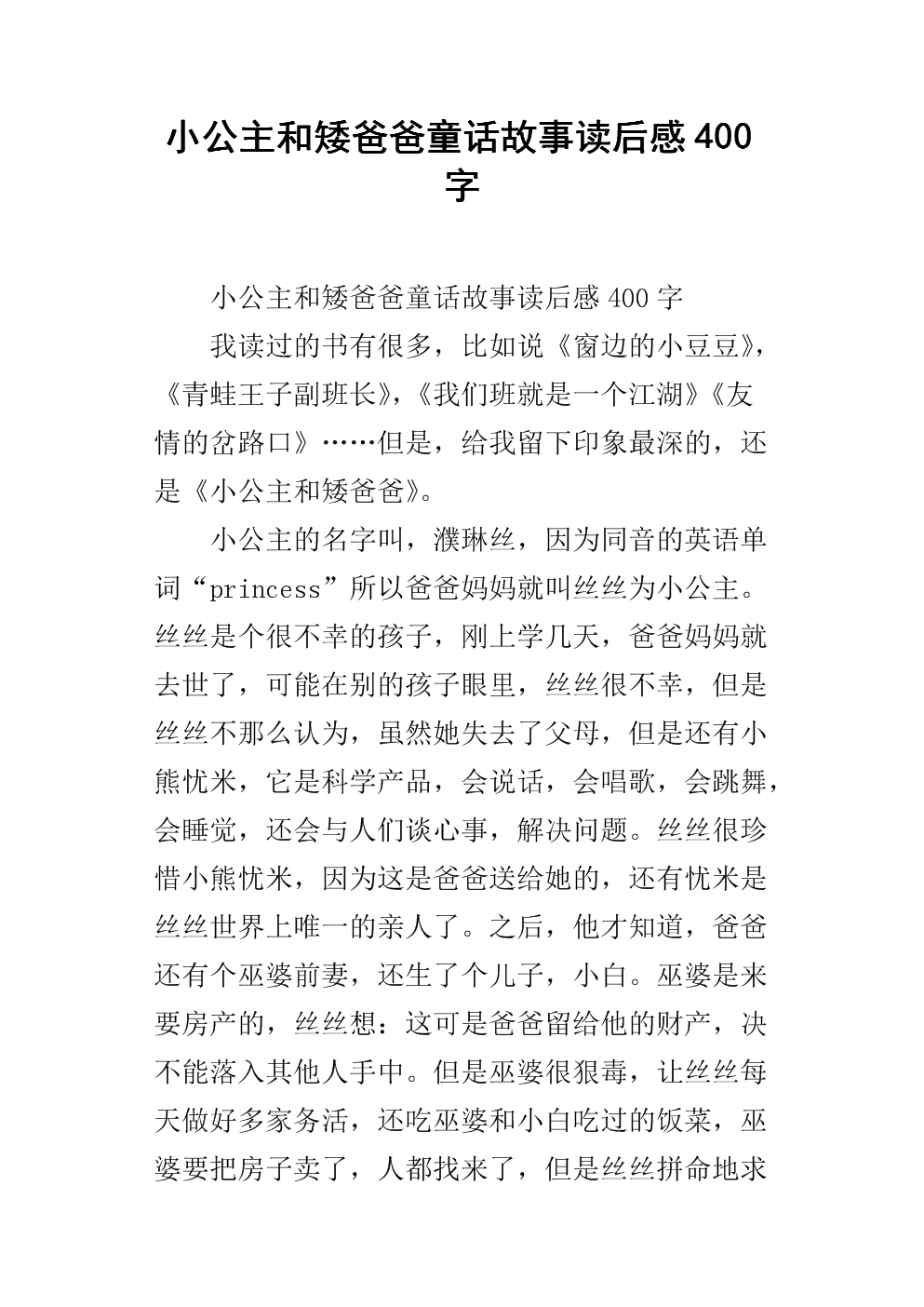 阅读后的励志故事400字