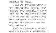 打篮球的作文300字