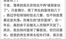 打篮球的作文400字