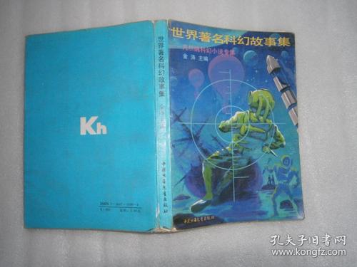 阅读了凡尔纳的科幻故事后