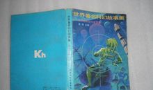 凡尔纳科幻故事读后感