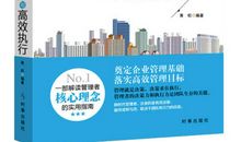 有效的管理者读后感