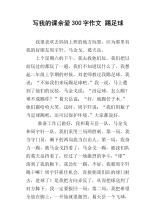 踢足球的300个单词