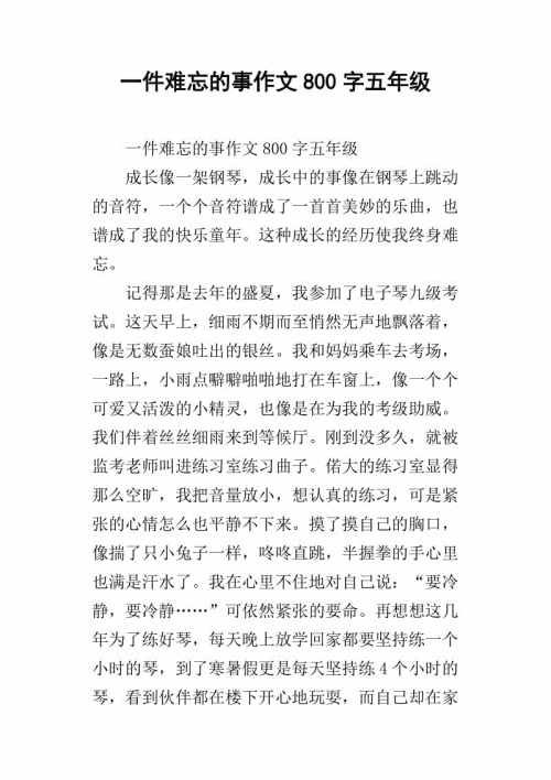 难忘的游戏构图