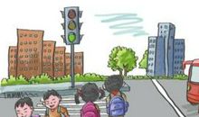 遵守交通规则作文