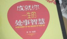 方与圆的读后感