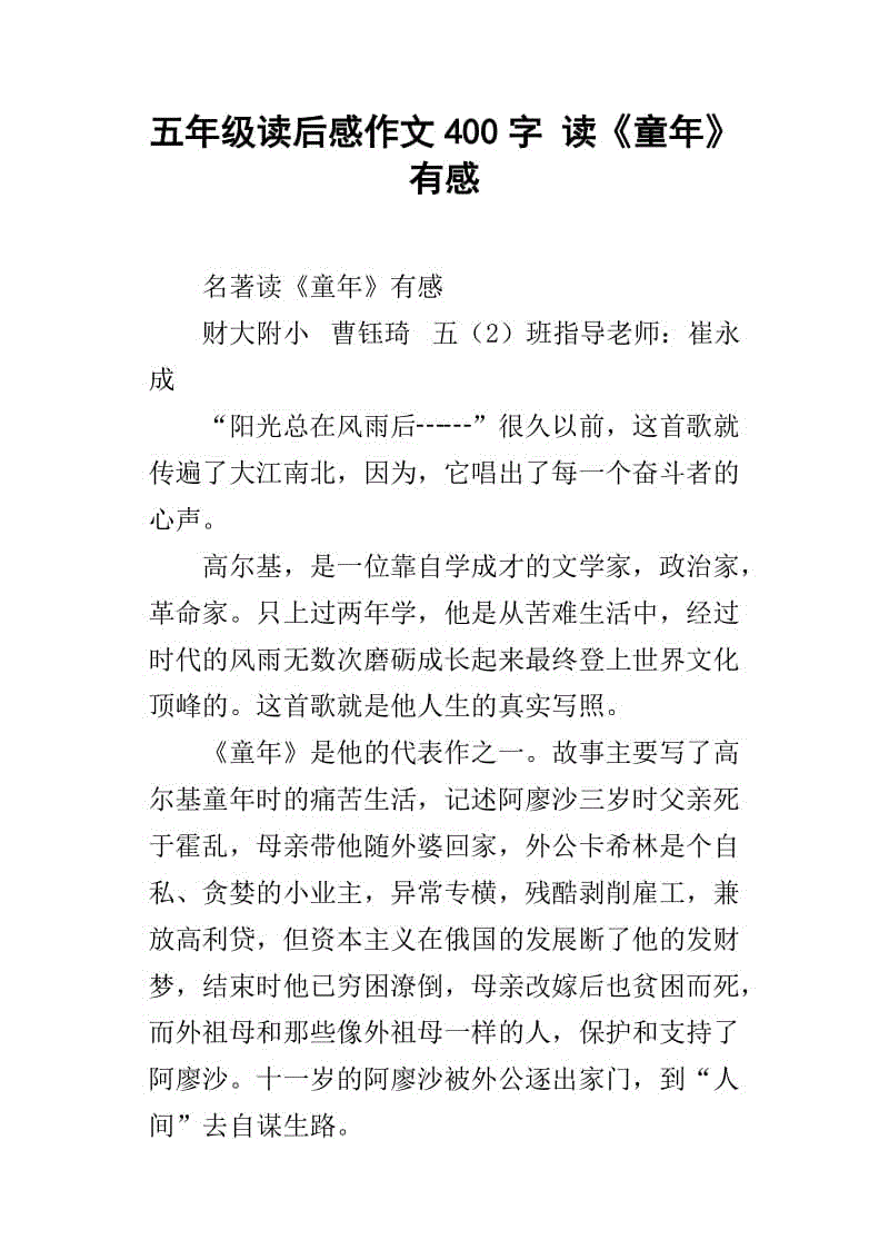 五年级语文阅读