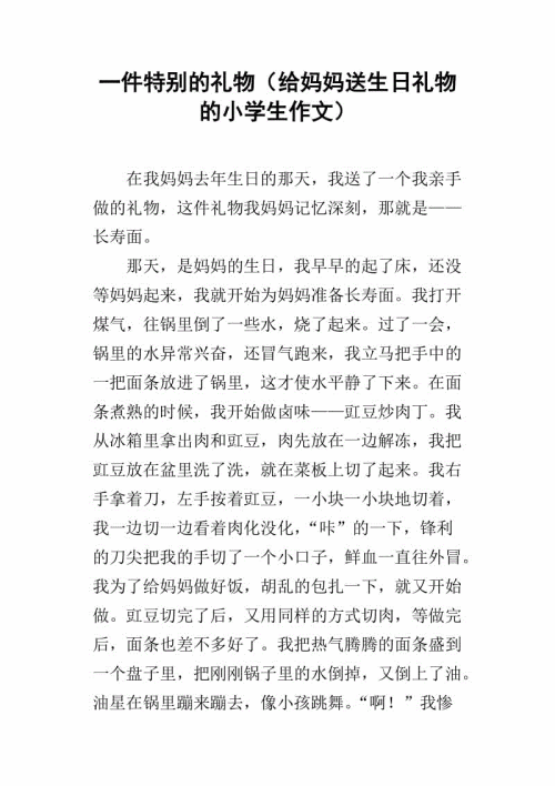 特别生日礼物组成