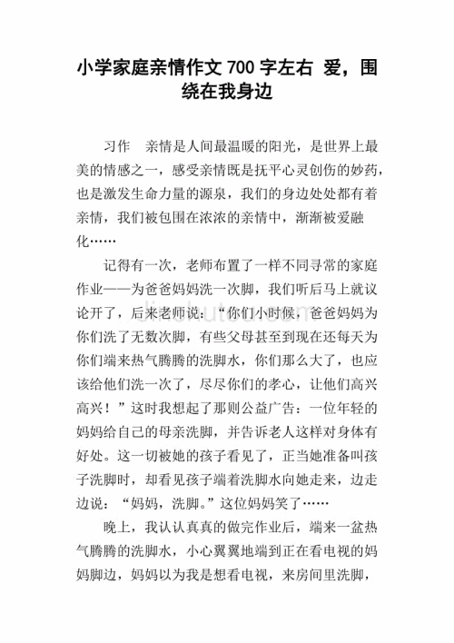 600字初中家庭亲情文章