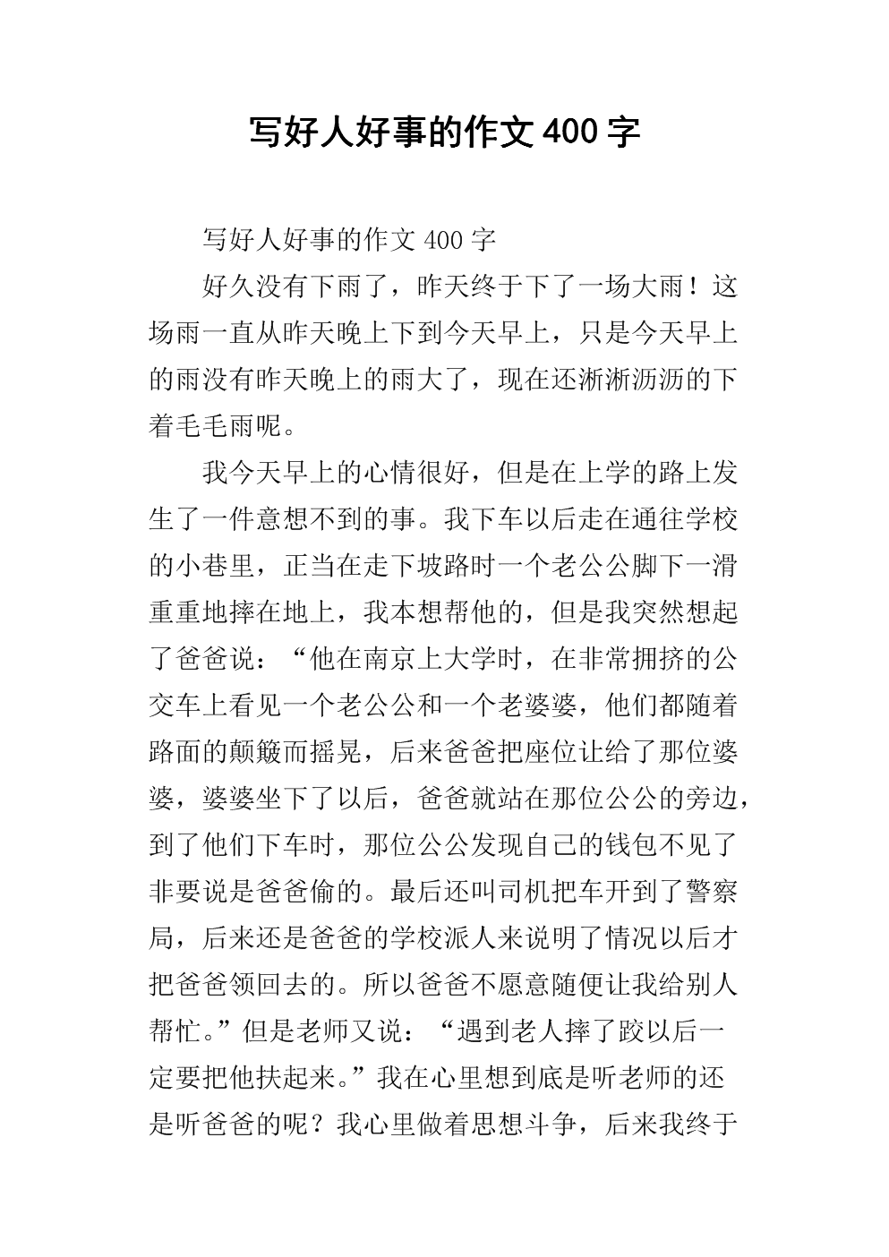 好人和好东西组成600个单词