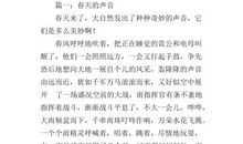 写春天的作文350字