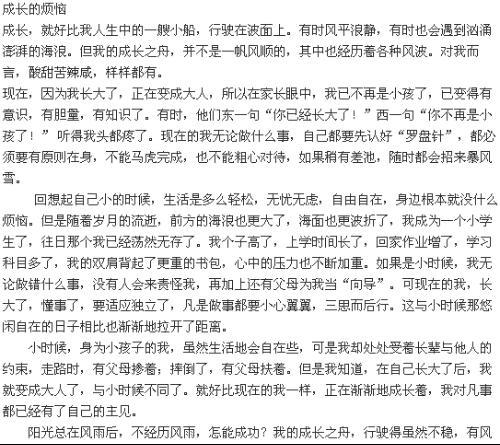 成长味600字