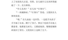 好人好事作文300字