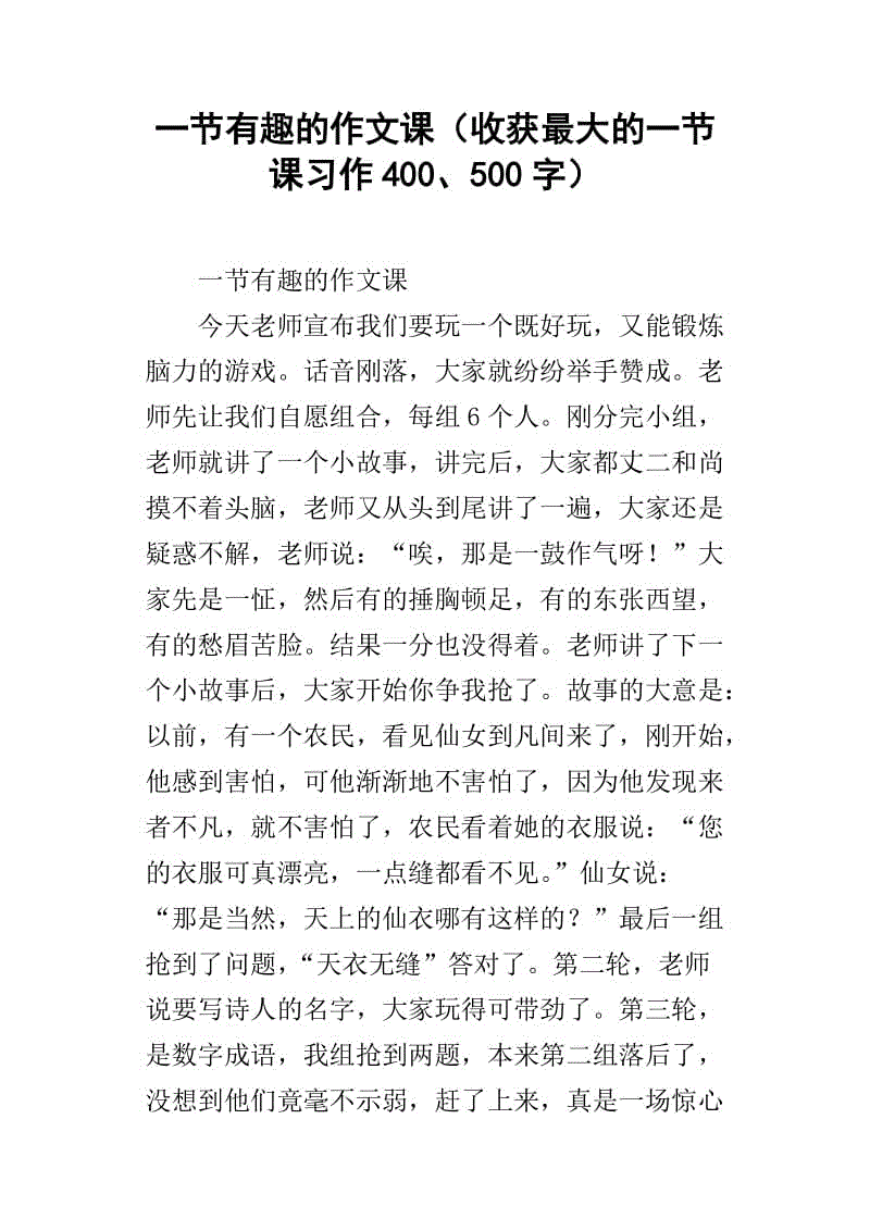 关于有趣的事情的构图