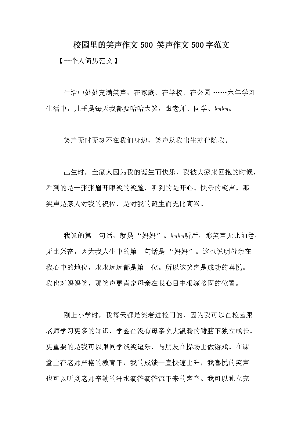 我周围500字的爱