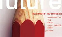 不要让未来的你，讨厌现在的自己