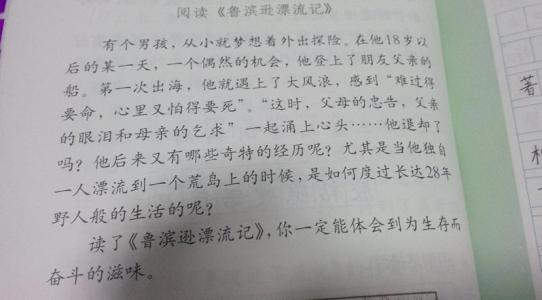 阅读《鲁滨逊漂流》后的构图