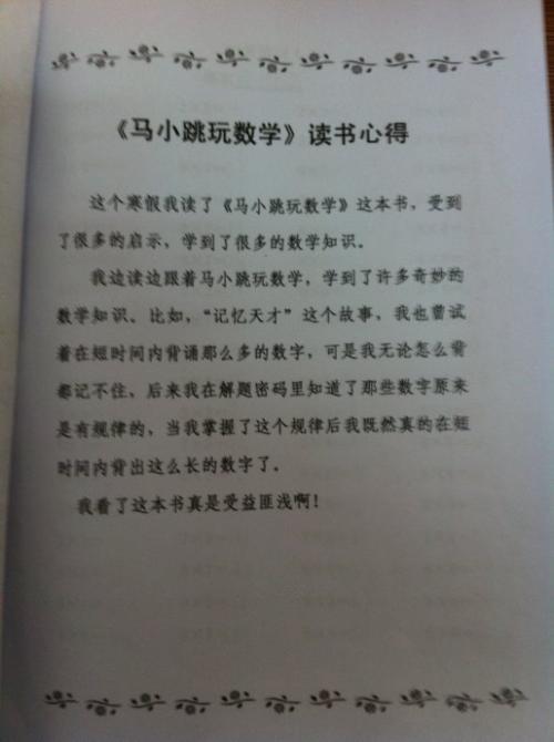 阅读课外书后100个字