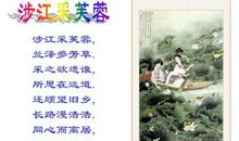 改写涉江采芙蓉