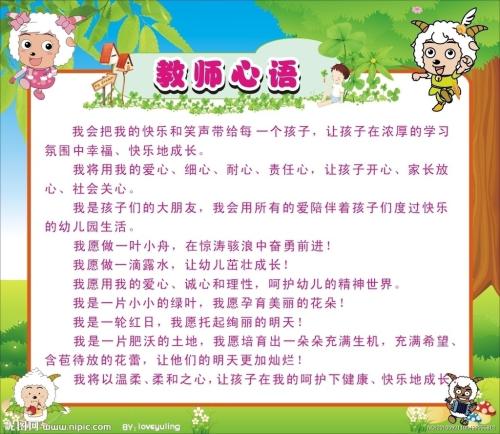 幼儿园中产阶级老师的话